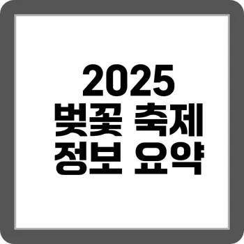 놓치면 후회 봄꽃 만발 전국 벚꽃 명소 10곳