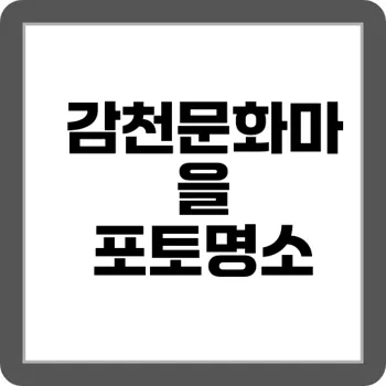 부산 1박 2일 코스 해운대→감천문화마을 완벽 루트
