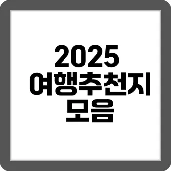 숨은 보석 전남 섬 여행 코스 & 선박 시간표 정리