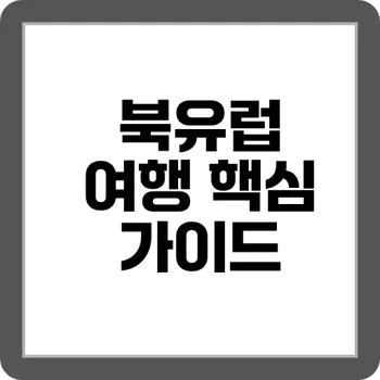해외 셀프 백신여행 예약부터 접종까지 완벽 가이드